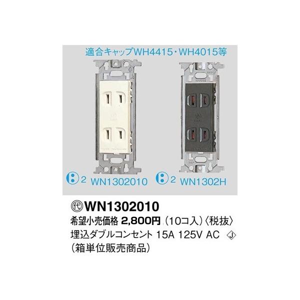 �݌ɕi WN1302010 �p�i�\�j�b�N �t���J���[�z�����E�d�ށ@�����_�u���R���Z���g�@�i10�R���j[15A 125V]