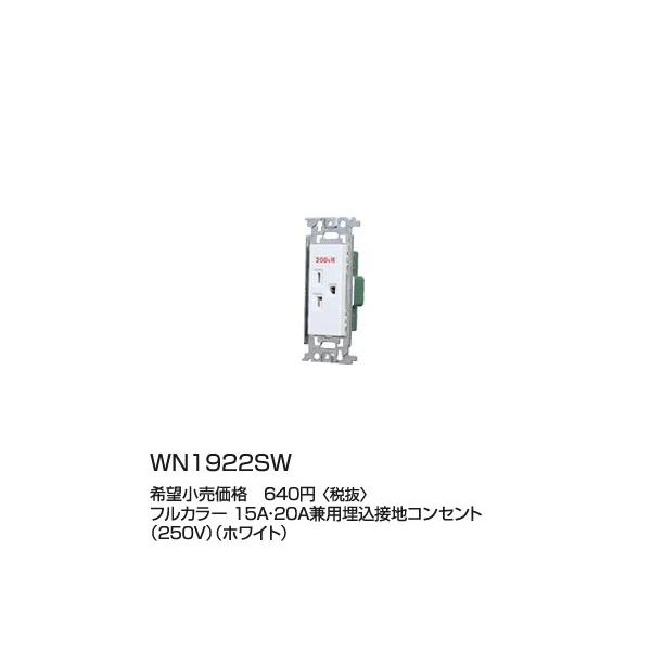 WN1922SW pi\jbN tJ[@15AE20ApڒnRZg@i250VjizCgj