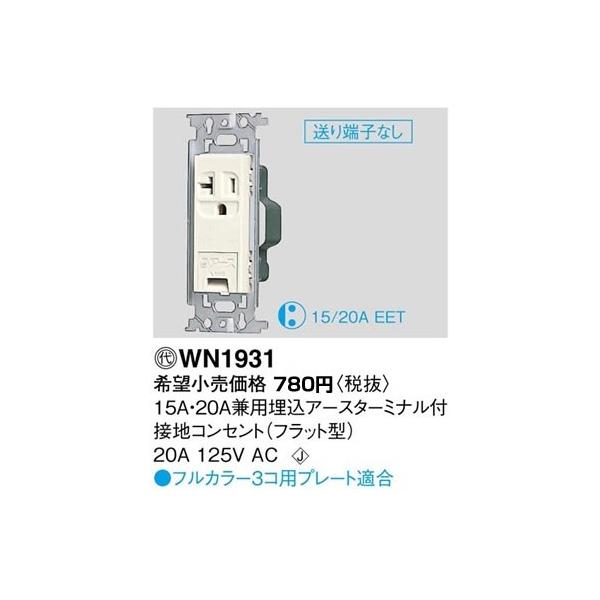 �݌ɕi WN1931 �p�i�\�j�b�N �t���J���[�z�����E�d�ށ@15A�E20A���p�����A�[�X�^�[�~�i���t�ڒn�R���Z���g�@�i�t���b�g�^�j[20A 125V]