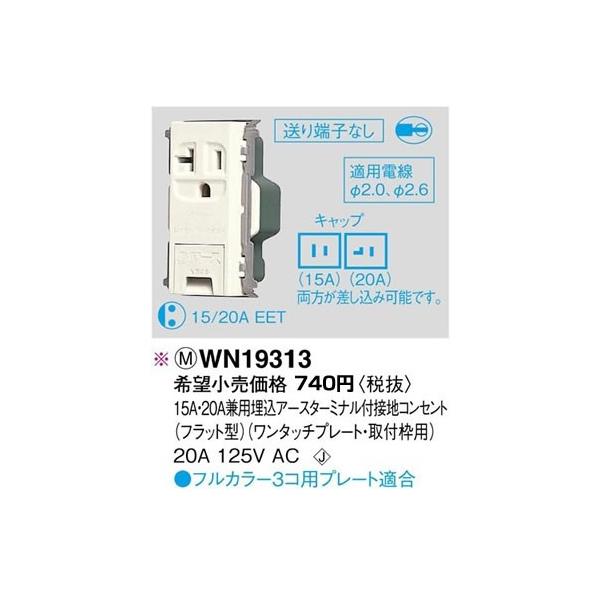 WN19313 �p�i�\�j�b�N �t���J���[�z�����E�d�ށ@15A�E20A���p�����A�[�X�^�[�~�i���t�ڒn�R���Z���g�@�i�t���b�g�^�j�i�����^�b�`�v���[�g�j