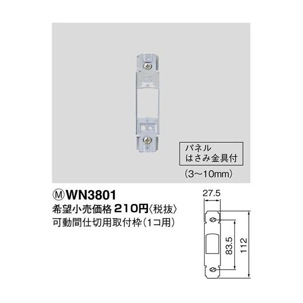 Panasonic（パナソニック） 在庫品 WN3801 フルカラー配線器具・電材