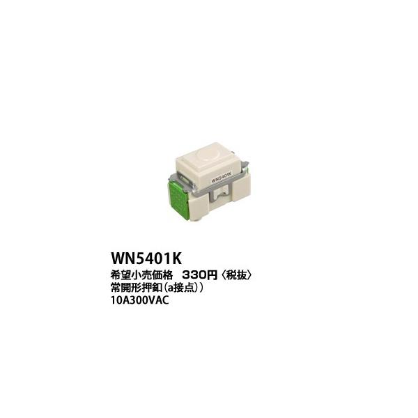 �݌ɕi WN5401K �p�i�\�j�b�N �t���J���[�z�����E�d�ށ@�������tB�i��J�`�j�@�ia�ړ_�j(10A 300V)