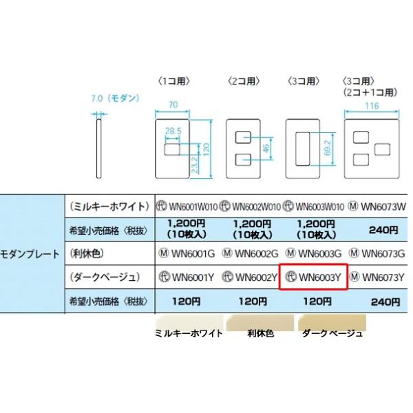 Panasonic（パナソニック） WN6003Y フルカラー配線器具・電材 モダン