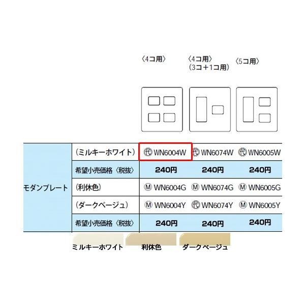 �݌ɕi WN6004W �p�i�\�j�b�N �t���J���[�z�����E�d�ށ@���_���v���[�g�@�i4�R�p�j�i�~���L�[�z���C�g�j