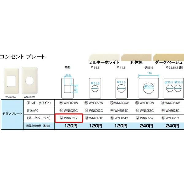 パナソニック フルカラー配線器具・電材コンセントプレート（角型