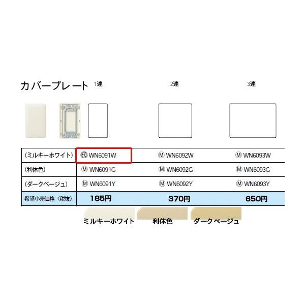 �݌ɕi WN6091W �p�i�\�j�b�N �t���J���[�z�����E�d�ށ@���_���J�o�[�v���[�g�@�i1�A�j�i�~���L�[�z���C�g�j