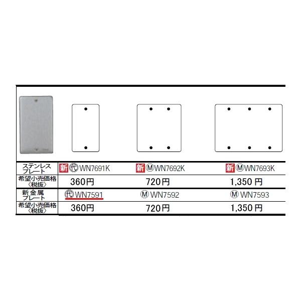 �݌ɕi WN7591 �p�i�\�j�b�N �t���J���[�z�����E�d�ށ@�V�����J�o�[�v���[�g�@�i1�A�j
