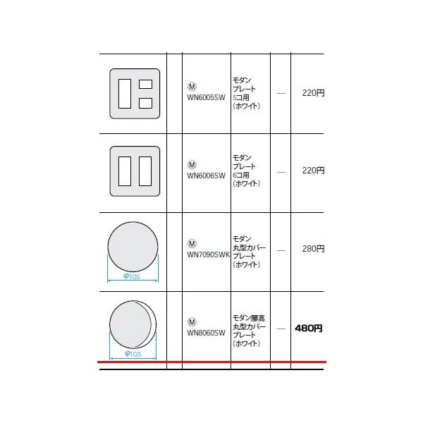WN8060SW �p�i�\�j�b�N �t���J���[�z�����E�d�ށ@�����J�o�[�v���[�g�i��t�g�t�j�@�i�ی^�j�i�z���C�g�j