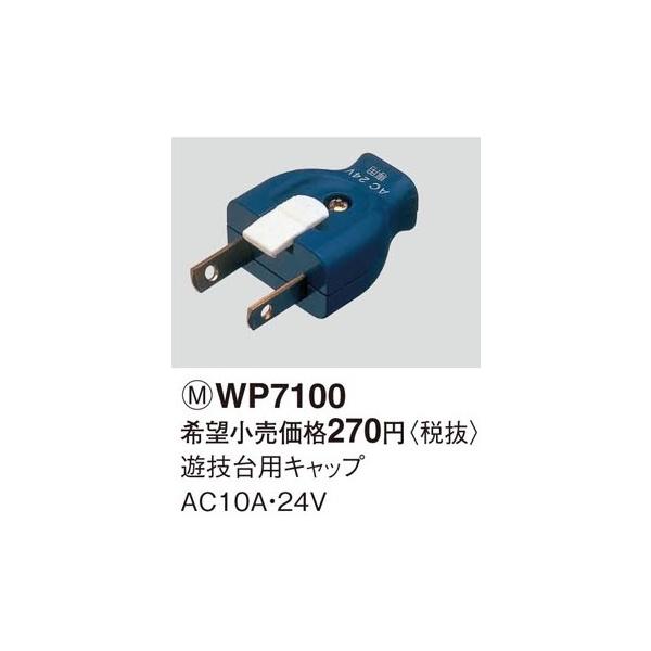WP7100 �p�i�\�j�b�N �ݔ��H���p�z�����E�d�ށ@�V�Y��p�L���b�v