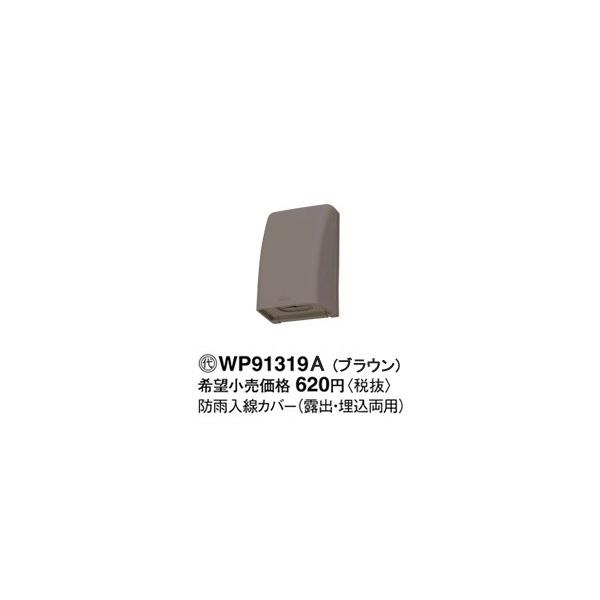 WP91319A �p�i�\�j�b�N �H���p�z�����E�d�ށ@�h�J�����J�o�[�@�i�I�o�E�������p�j�i�u���E���j