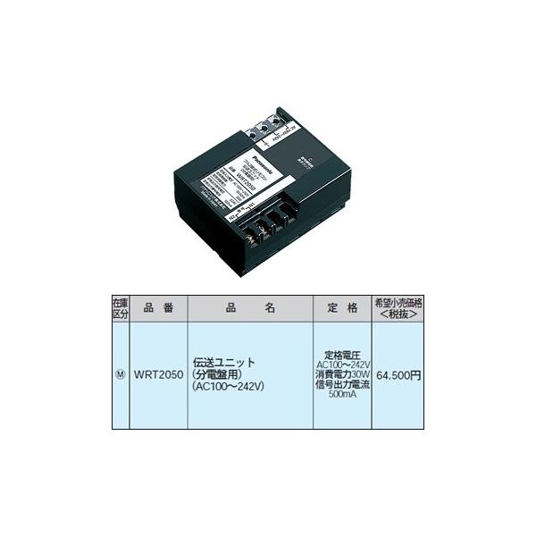 パナソニック リモコン配線器具・電材多重伝送フル2線式リモコン伝送