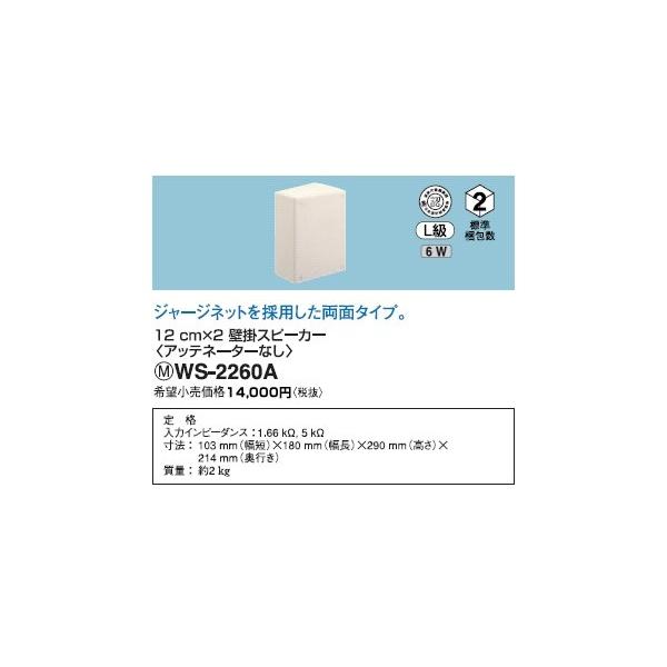WS-2260A �p�i�\�j�b�N �{�ݗp�������j�b�g�@�Ǌ|�X�s�[�J�[