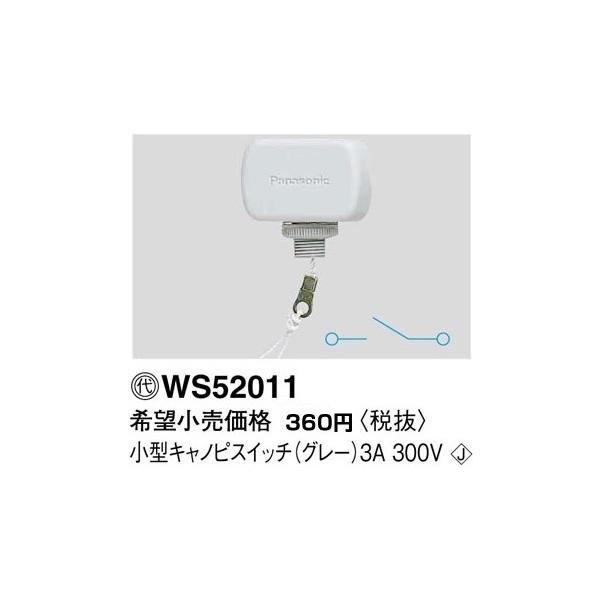 在庫品 WS52011 パナソニック 工事用配線器具・電材　小型キャノピスイッチ　（グレー）(3A 300V)