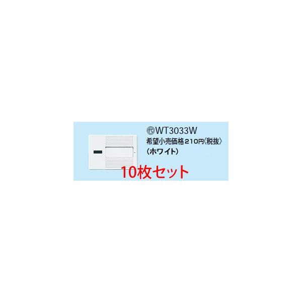 WT3033W10 �p�i�\�j�b�N �R�X���V���[�Y���C�h21�z�����E�d�ށ@�g���v�����n���h���@�i�\���t�j�i�l�[���t�j�i�z���C�g�j10�Z�b�g