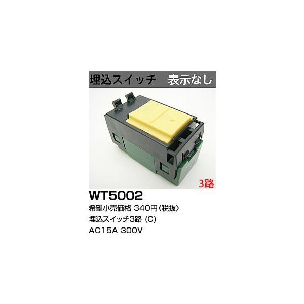 �݌ɕi WT5002 �p�i�\�j�b�N �R�X���V���[�Y���C�h21�z�����E�d�ށ@�����X�C�b�`C�@�i3�H�j�i�\���Ȃ��j�iAC15A 300V)