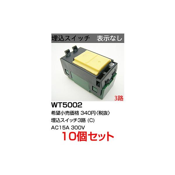 WT500210 �p�i�\�j�b�N �R�X���V���[�Y���C�h21�z�����E�d�ށ@�����X�C�b�`C�@�i3�H�j�i�\���Ȃ��j10�Z�b�g