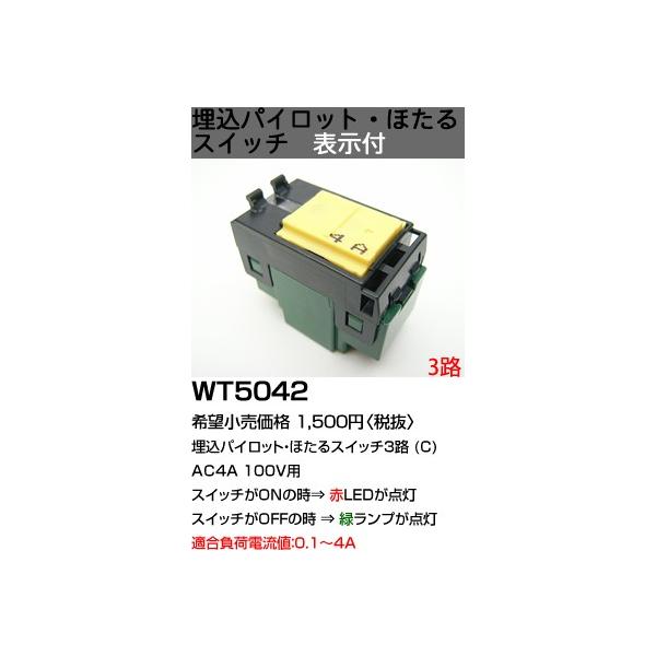 パナソニック WT5002 コスモシリーズワイド21 埋込スイッチC AC15A 3路