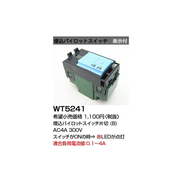 パナソニック　WT50519・WT5002・WT52412・WT5241　セット Panasonic（パナソニック） 在庫品 WT50412 コスモシリーズワイド21
