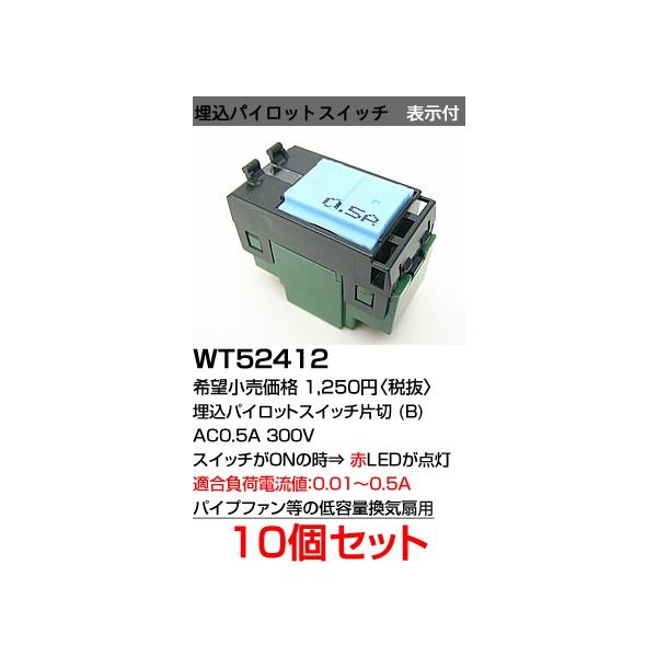 �݌ɕi WT5241210 �p�i�\�j�b�N �R�X���V���[�Y���C�h21�z�����E�d�ށ@�����p�C���b�g�X�C�b�`B�@�i�А؁j�i�\���t�j�i100V�j�i0.01�`0.5A�j10�Z�b�g