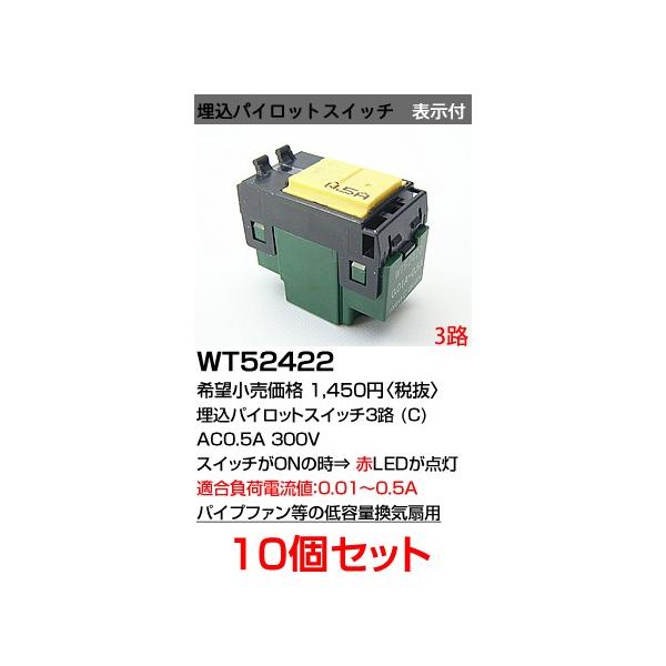 WT5242210 �p�i�\�j�b�N �R�X���V���[�Y���C�h21�z�����E�d�ށ@�����p�C���b�g�X�C�b�`C�@�i3�H�j�i�\���t�j�i100V�j10�Z�b�g