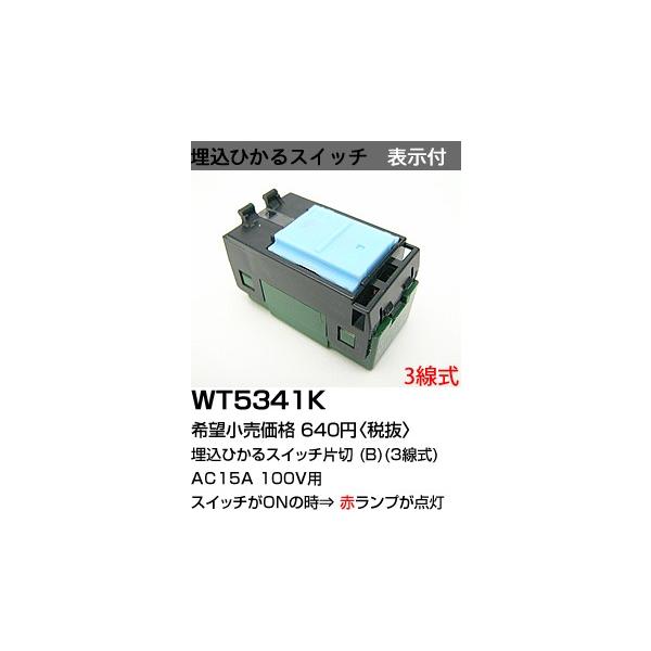 �݌ɕi WT5341K �p�i�\�j�b�N �R�X���V���[�Y���C�h21�z�����E�d�ށ@�����Ђ���X�C�b�`B�@�i�А؁j�i3�����j�i100V�j�i15A�j�i0.5A�j