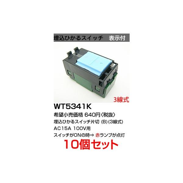 �݌ɕi WT5341K10 �p�i�\�j�b�N �R�X���V���[�Y���C�h21�z�����E�d�ށ@�����Ђ���X�C�b�`B�@�i�А؁j�i3�����j�i100V�j�i15A�j�i0.5A�j10�Z�b�g