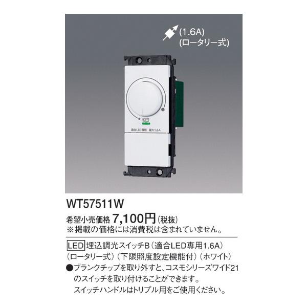 WT57511W �p�i�\�j�b�N �R�X���V���[�Y���C�h21�z�����E�d�ށ@LED���������X�C�b�`B�@�i���[�^���[���j�i�z���C�g�j�i�����Ɠx�ݒ�@�\�t�j