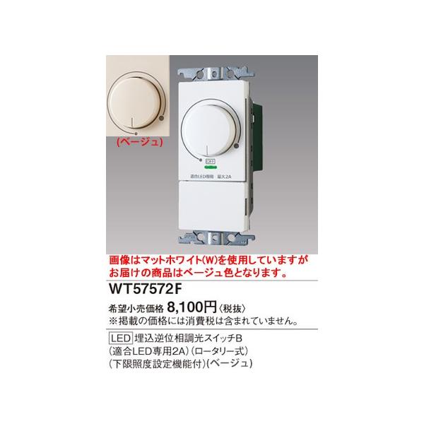 WT57572F �p�i�\�j�b�N �R�X���V���[�Y ���C�h21�@LED �����t�ʑ������X�C�b�`B�@(�K��LED��p2A)(���[�^���[��)(�����Ɠx�ݒ�@�\�t)(�x�[�W��)