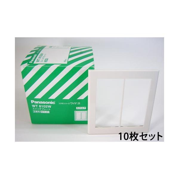 �݌ɕi WT8102W10 �p�i�\�j�b�N �R�X���V���[�Y���C�h21�z�����E�d�ށ@�X�C�b�`�v���[�g�@�i2�A�p�j�i�z���C�g�j�i�X�N�G�A�j10�Z�b�g