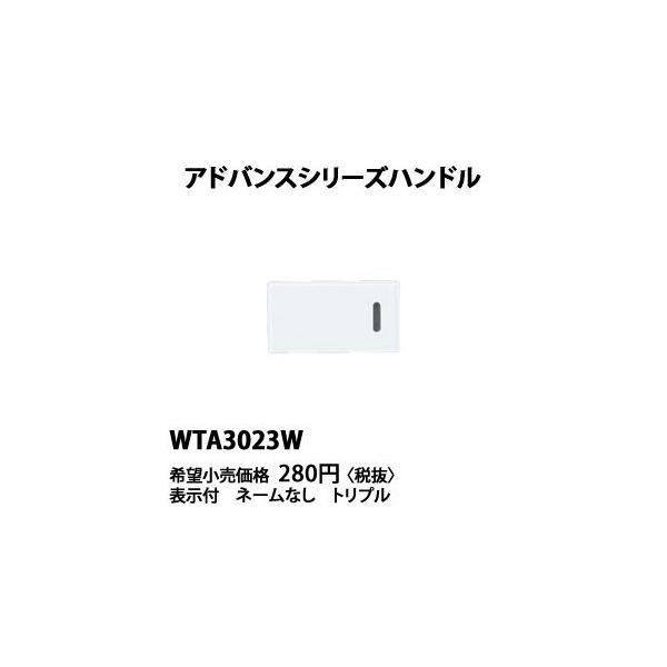 �݌ɕi WTA3023W �p�i�\�j�b�N ADVANCE  SERIES �A�h�o���X�V���[�Y�@�\���t�n���h���@�g���v��
