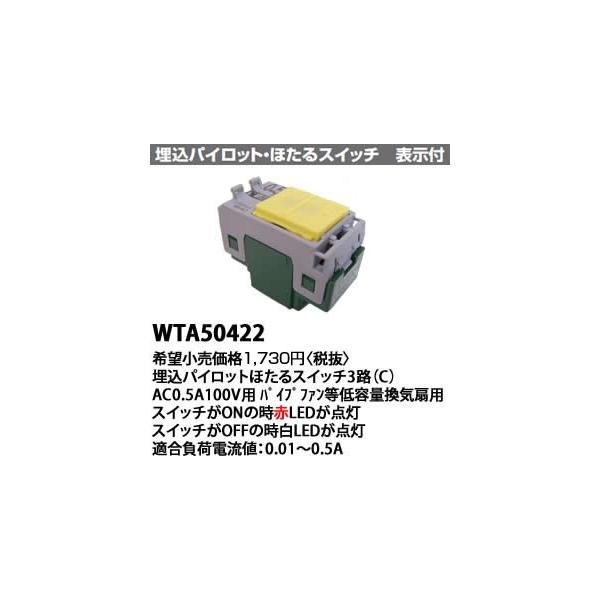 �݌ɕi WTA50422 �p�i�\�j�b�N ADVANCE  SERIES �A�h�o���X�V���[�Y�@�����p�C���b�g�ق���X�C�b�`�b�@3�H�@AC0.5A
