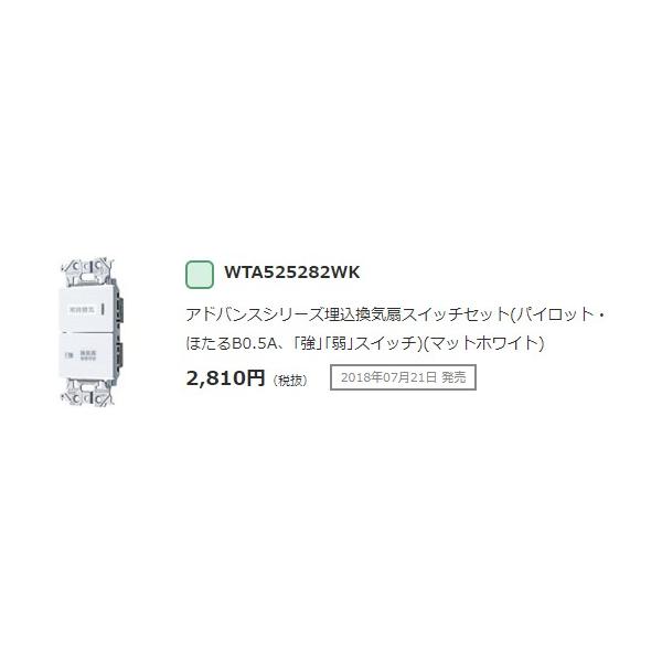 WTA525282WK �p�i�\�j�b�N ADVANCE SERIES �A�h�o���X�V���[�Y�@�펞���C�p���C�X�C�b�`�@(�}�b�g�z���C�g)