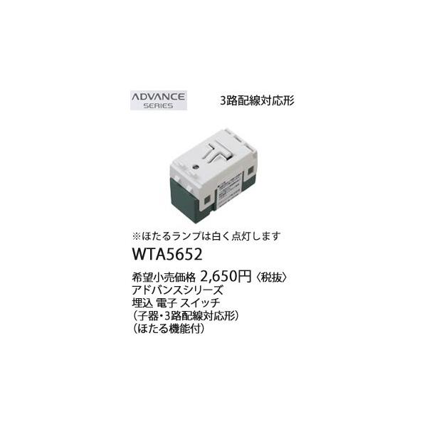 WTA5652 �p�i�\�j�b�N ADVANCE SERIES �A�h�o���X�V���[�Y�@�����X�C�b�`�@[�d�q][�q��E3�H�z���Ή��`][�ق���@�\�t]