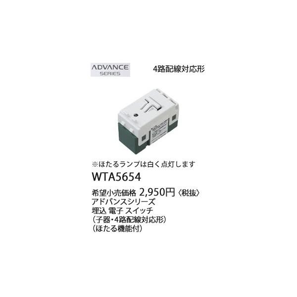 WTA5654 �p�i�\�j�b�N ADVANCE SERIES �A�h�o���X�V���[�Y�@�����X�C�b�`�@[�d�q][�q��E4�H�z���Ή��`][�ق���@�\�t]