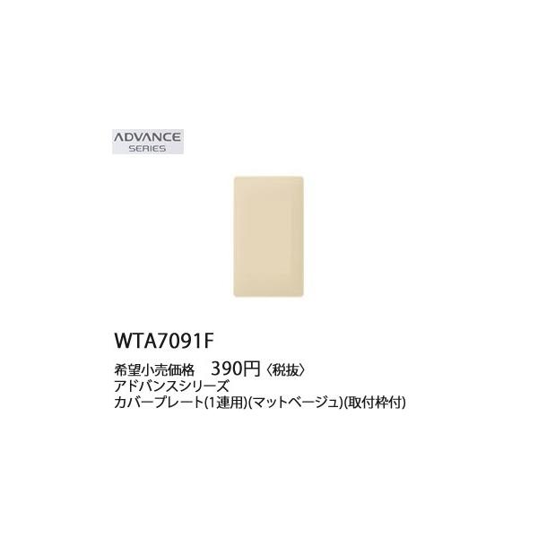 WTA7091F �p�i�\�j�b�N ADVANCE SERIES �A�h�o���X�V���[�Y�@�J�o�[�v���[�g�@(1�A�p)(��t�g�t)(�}�b�g�x�[�W��)