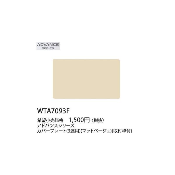 WTA7093F �p�i�\�j�b�N ADVANCE SERIES �A�h�o���X�V���[�Y�@�J�o�[�v���[�g�@(3�A�p)(��t�g�t)(�}�b�g�x�[�W��)