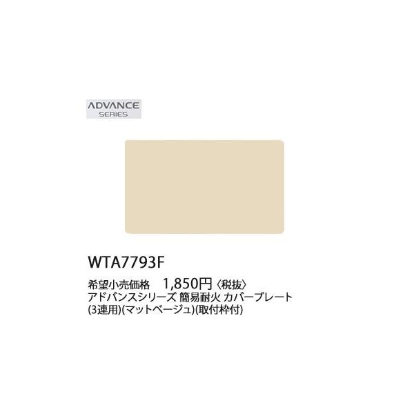 WTA7793F �p�i�\�j�b�N ADVANCE SERIES �A�h�o���X�V���[�Y�@�ȈՑω΁@�J�o�[�v���[�g�@(3�A�p)(��t�g�t)(�}�b�g�x�[�W��)