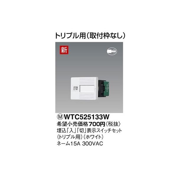 Panasonic（パナソニック） WTC525133W コスモシリーズワイド21配線