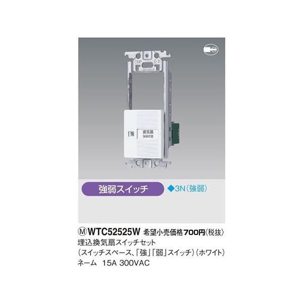 WTC52525W �p�i�\�j�b�N �R�X���V���[�Y���C�h21�z�����E�d�ށ@�������C��X�C�b�`�Z�b�g�@�i���E��X�C�b�`�j�i�z���C�g�j