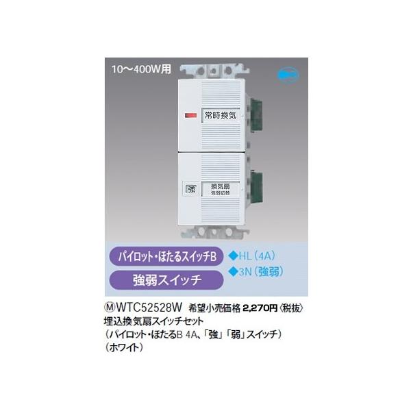 WTC52528W �p�i�\�j�b�N �R�X���V���[�Y���C�h21�z�����E�d�ށ@�������C��X�C�b�`�Z�b�g�@�i���E��X�C�b�`�j�i�z���C�g�j