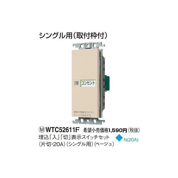 WTC52611F �p�i�\�j�b�N �R�X���V���[�Y���C�h21�z�����E�d�ށ@���܂߂ɃX�C�b�`�i�u���v�u�؁v�\���t�j�@�i�А؁E20A�j�i�V���O���p�j�i�x�[�W���j