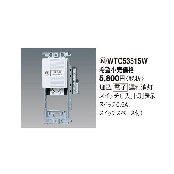 パナソニック(Panasonic) コスモシリーズワイド21 埋込電子換気扇遅れ停止スイッチセット ホワイト WTC53516W wyw801m Amazon.co.jp: パナソニック(Panasonic) コスモシリーズワイド21