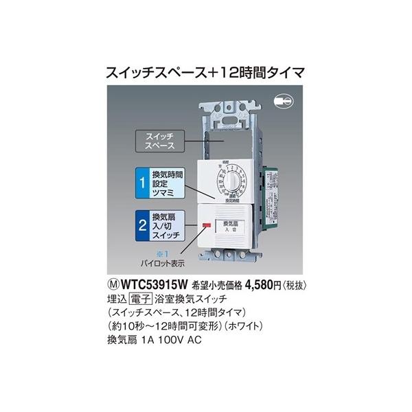 WTC53915W �p�i�\�j�b�N �R�X���V���[�Y���C�h21�z�����E�d�ށ@�������C�X�C�b�`�@�i�z���C�g�j