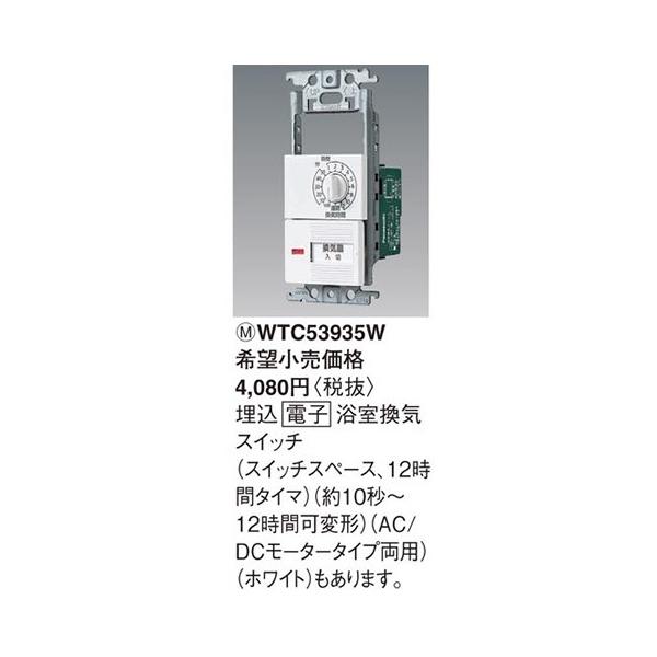 WTC53935W �p�i�\�j�b�N �R�X���V���[�Y���C�h21�z�����E�d�ށ@�������C�X�C�b�`�Z�b�g�@�iAC/DC���[�^�[�^�C�v���p�j�i�z���C�g�j