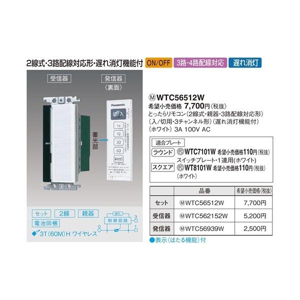 WTC56512W �p�i�\�j�b�N �R�X���V���[�Y���C�h21�z�����E�d�ށ@�Ƃ����烊���R���Z�b�g