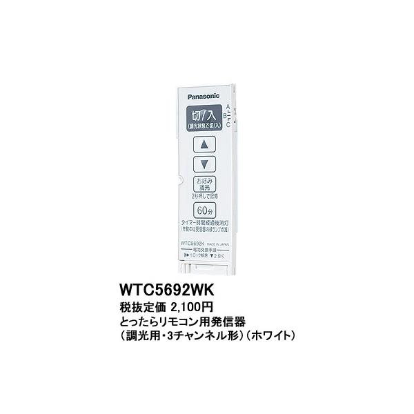 WTC5692WK �p�i�\�j�b�N �R�X���V���[�Y���C�h21�z�����E�d�ށ@�Ƃ����烊���R���@�i�����p�j�i���M��360W�j�i���M��j�i�z���C�g�j