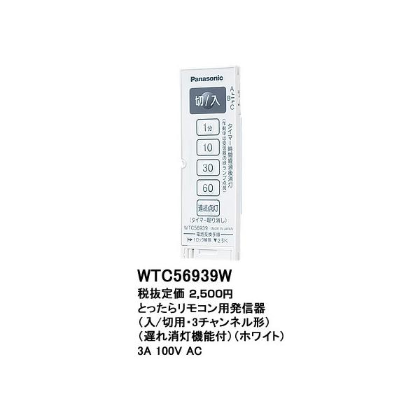 WTC56939W �p�i�\�j�b�N �R�X���V���[�Y���C�h21�z�����E�d�ށ@�Ƃ����烊���R���@�i��/�ؗp�j�i�x������@�\�t�j�i���M��j�i�z���C�g�j