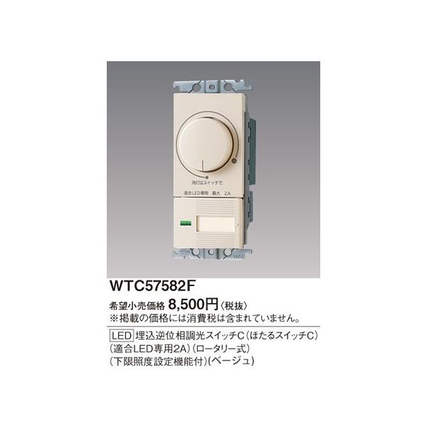 WTC57582F �p�i�\�j�b�N �R�X���V���[�Y ���C�h21 �����t�ʑ������X�C�b�`C �ق���X �C�b�`C �K��LED��p2A ���[�^���[ �����Ɠx�ݒ�@�\�t�x�[�W��