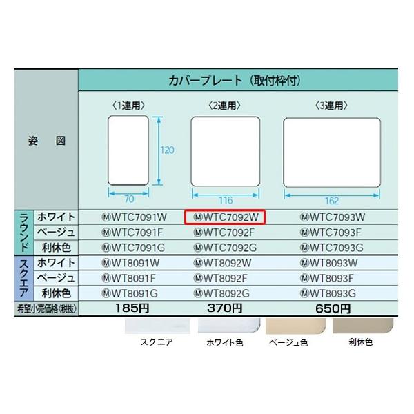 �݌ɕi WTC7092W �p�i�\�j�b�N �R�X���V���[�Y���C�h21�z�����E�d�ށ@��t�g�J�o�[�v���[�g�@�i2�A�p�j�i�z���C�g�j�i���E���h�j