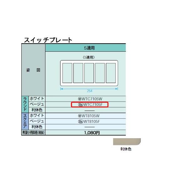 WTC7105F �p�i�\�j�b�N �R�X���V���[�Y���C�h21�z�����E�d�ށ@�X�C�b�`�v���[�g�@�i5�A�p�j�i�x�[�W���j�i���E���h�j